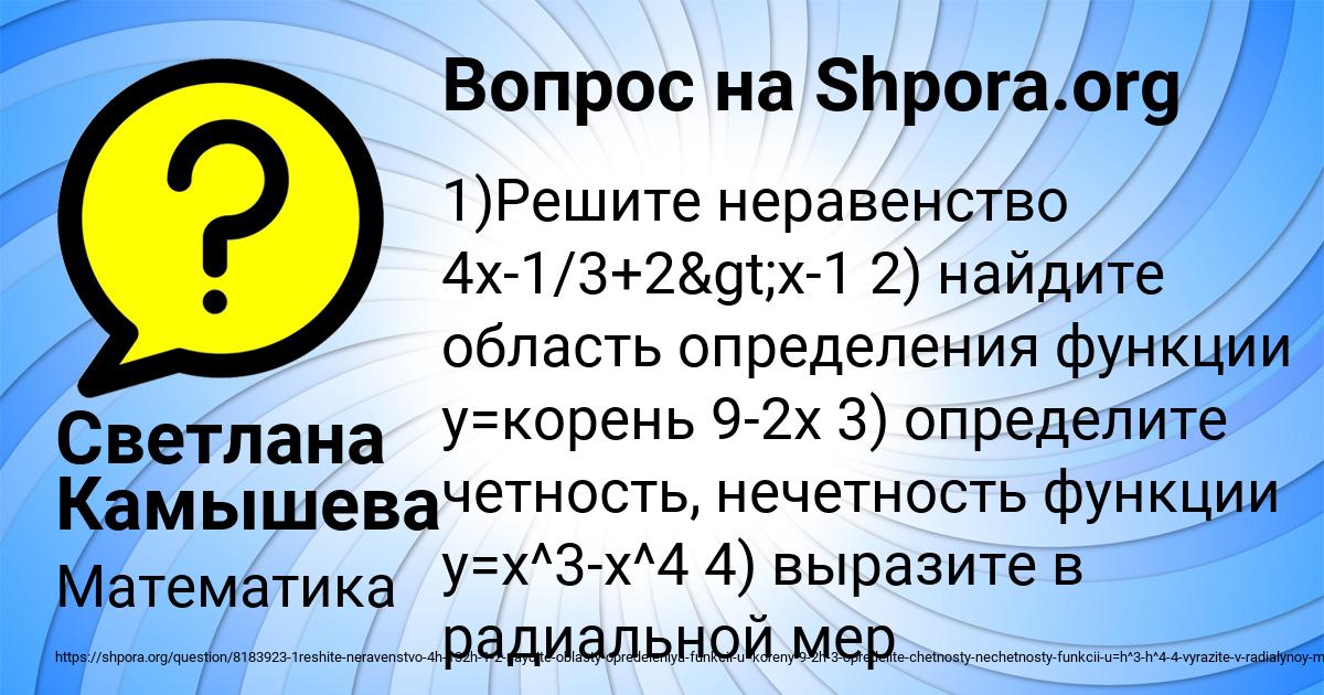 Картинка с текстом вопроса от пользователя Светлана Камышева